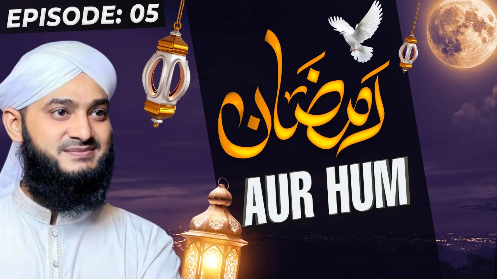 Ramzan Aur Hum Episode 05 | Ramzan Shareef Special 2025 | Syed Abid Attari